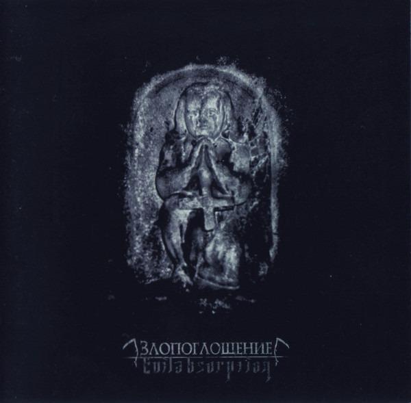 Коса - Злопоглощение Evilabsorption