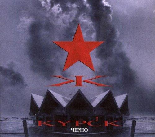 Kypck - Cherno + VIDEO SENTENCED