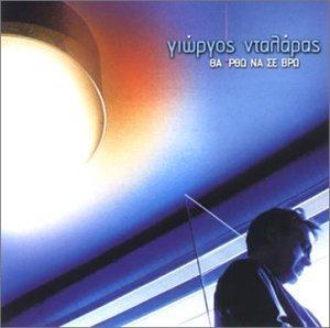 Dalaras, George - That Rtho Na Se Vro