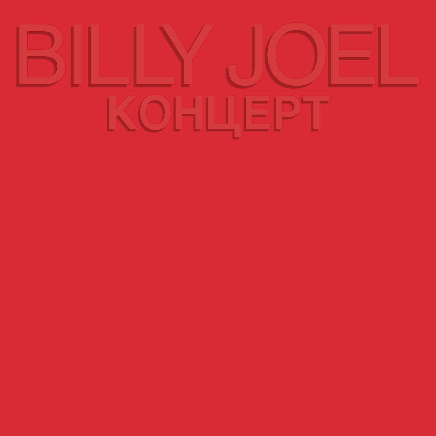Billy Joel - Концерт